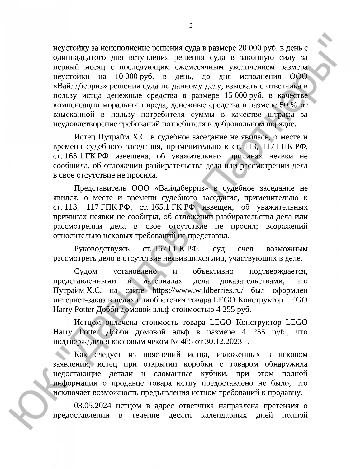 Решение № 02-6665/2024