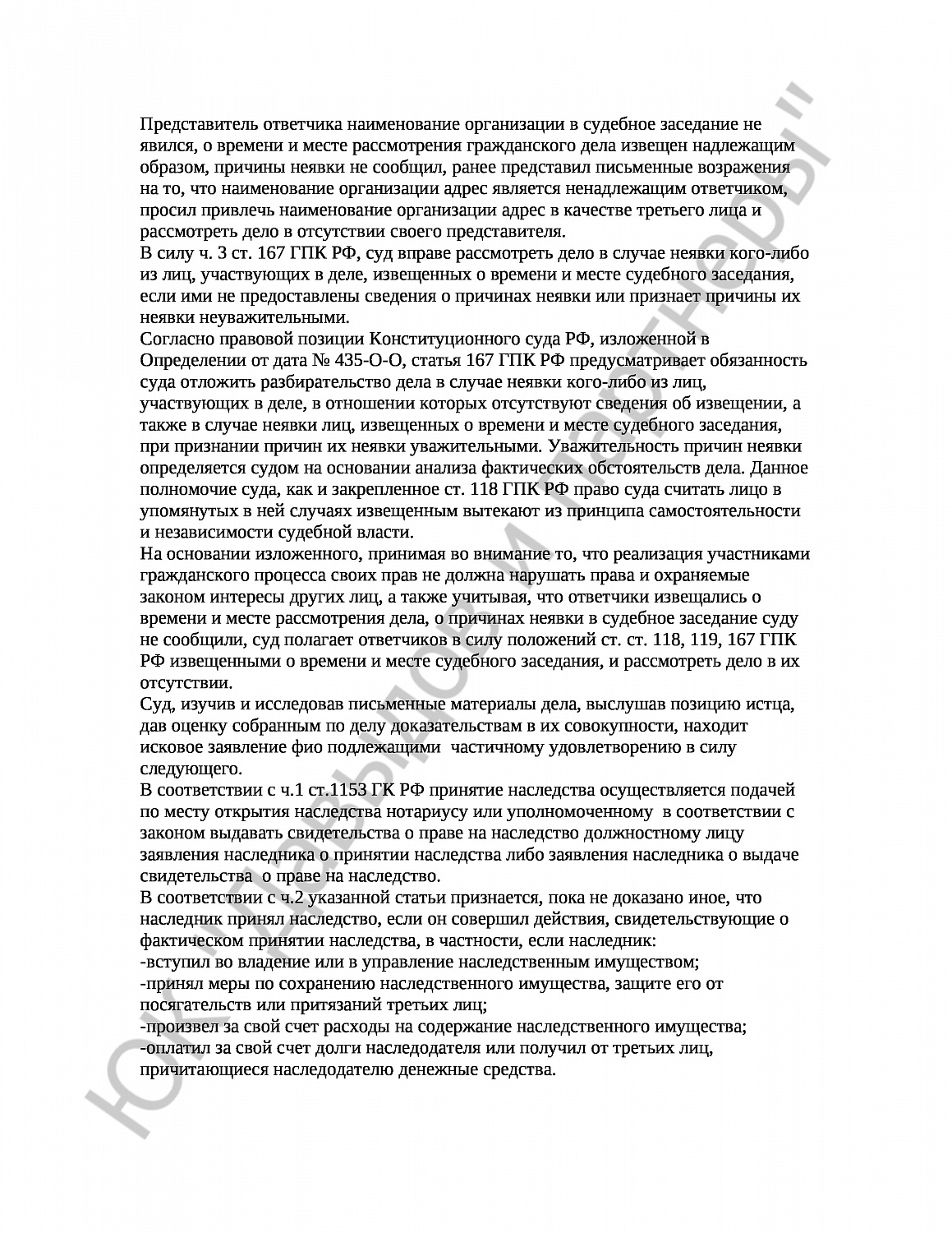 Решение № 2 –114/17 