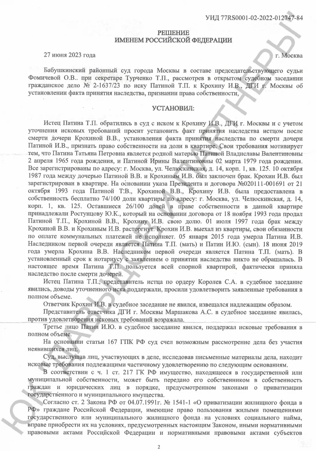 Решение №2-1637/2023
