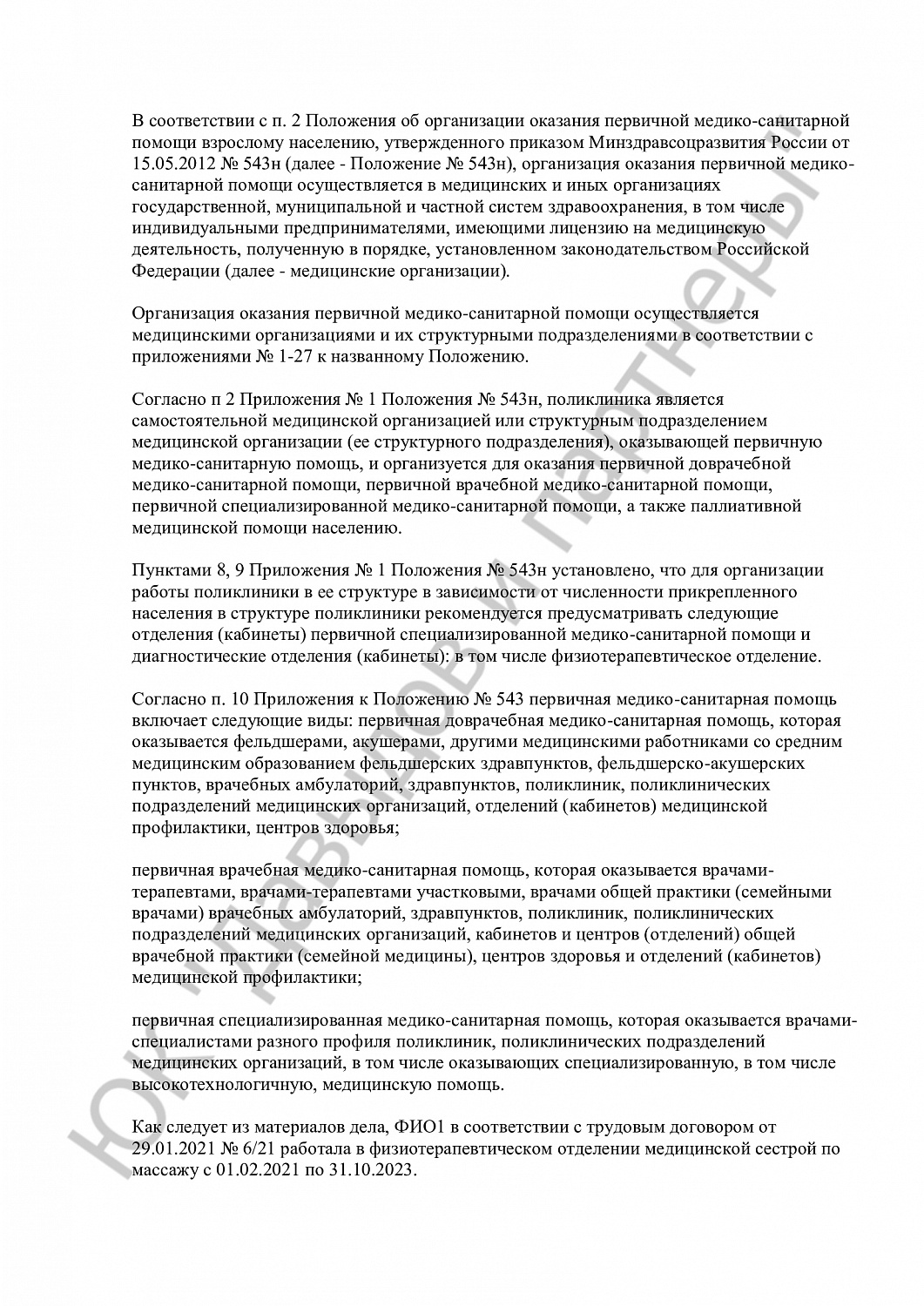 Решение №2-895/2024