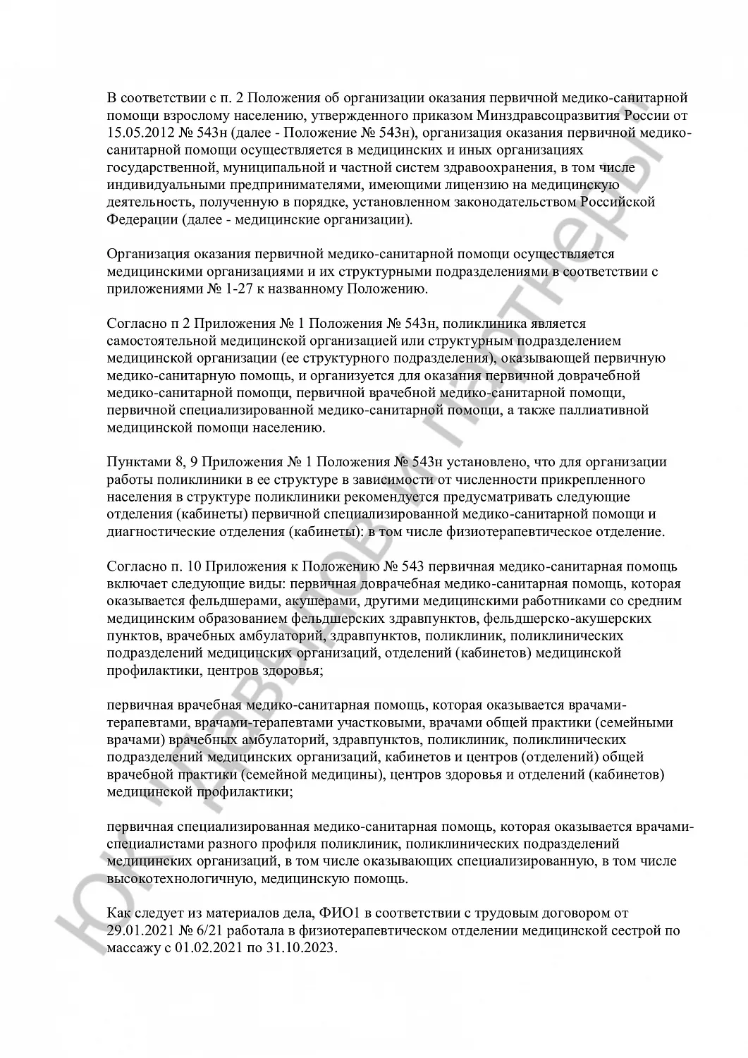 Решение №2-895/2024