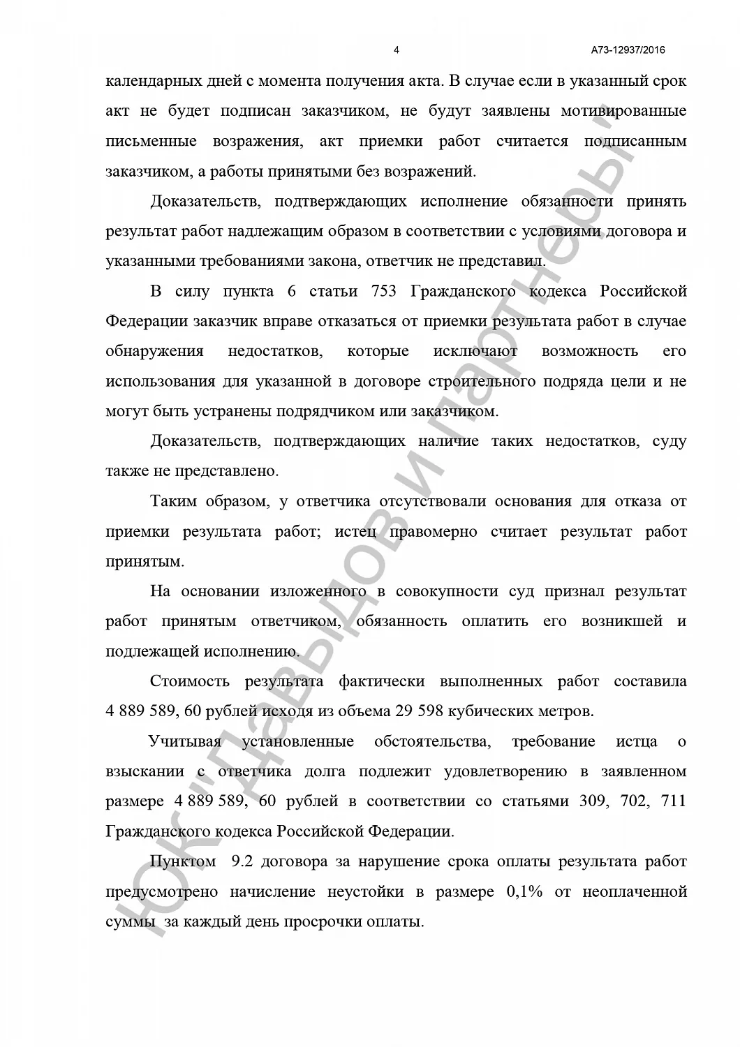 Решение от 29.11.16