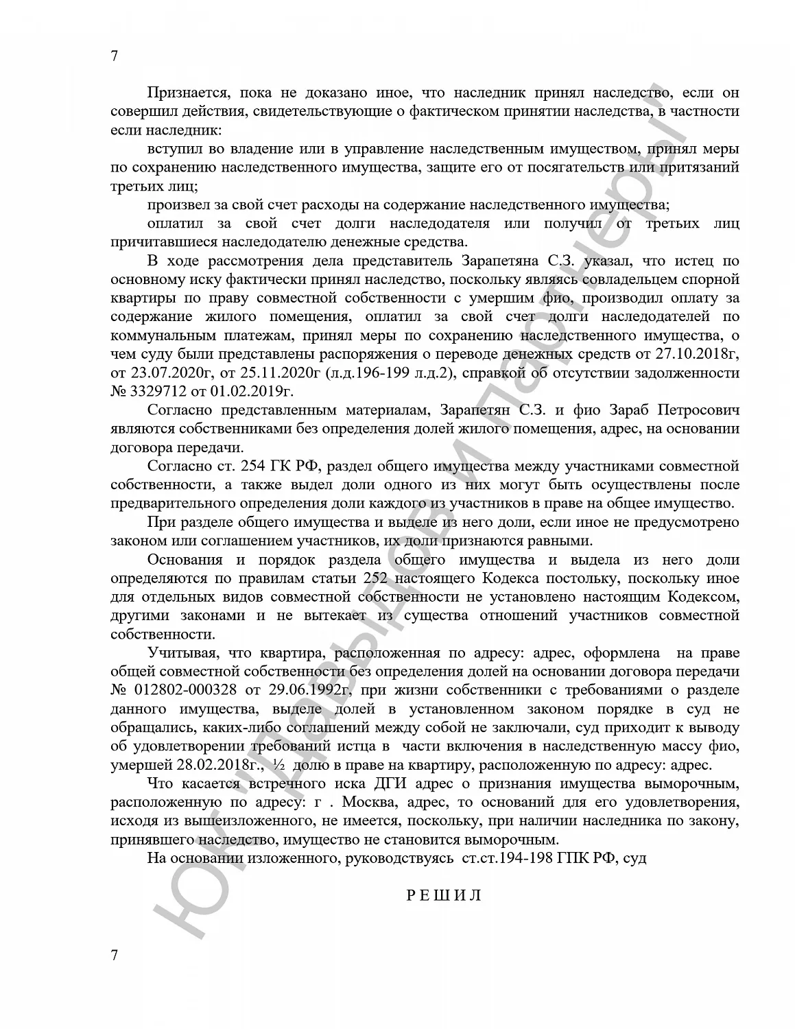 Решение № 2-5221/2021