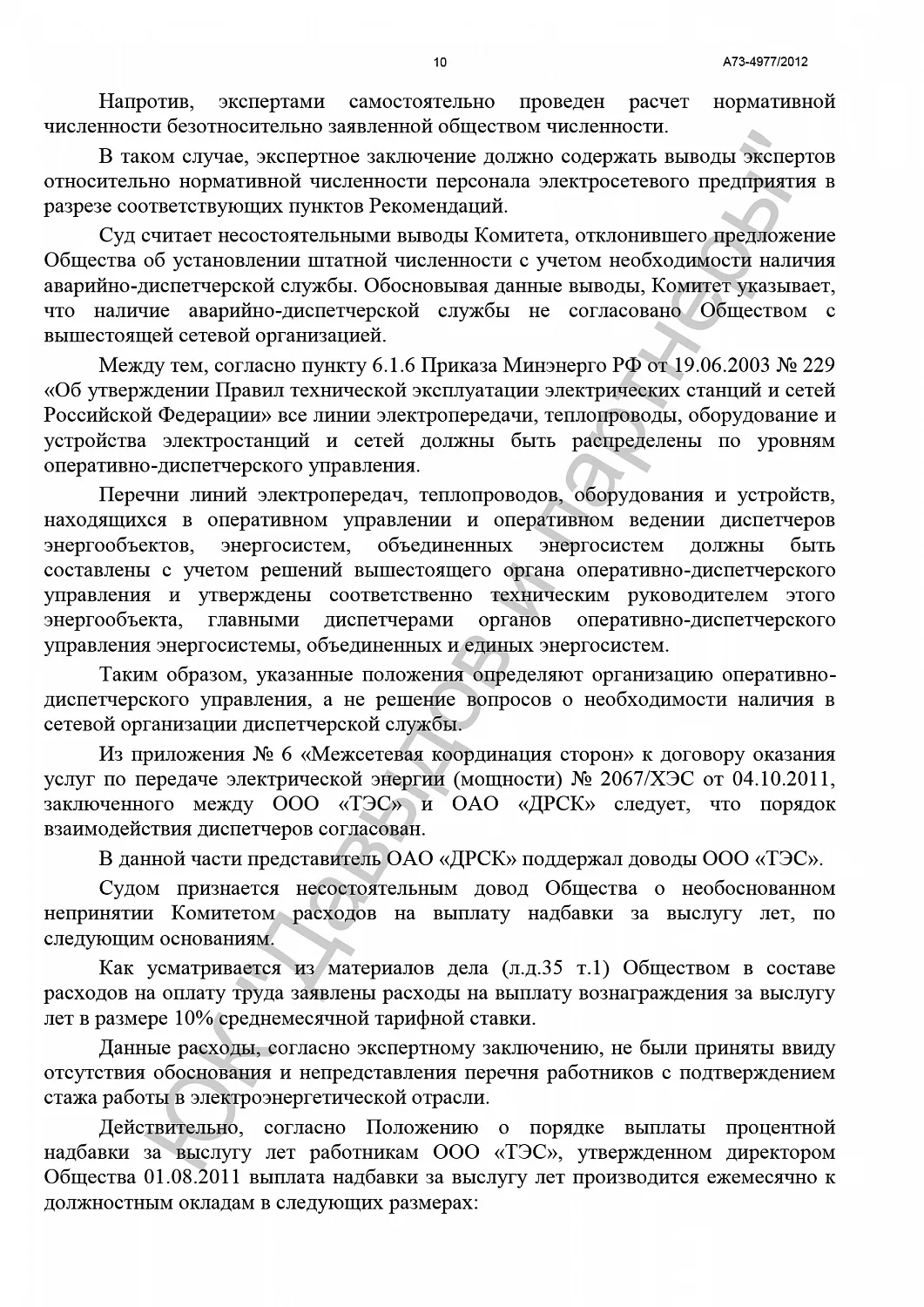 Решение от 29.07.14