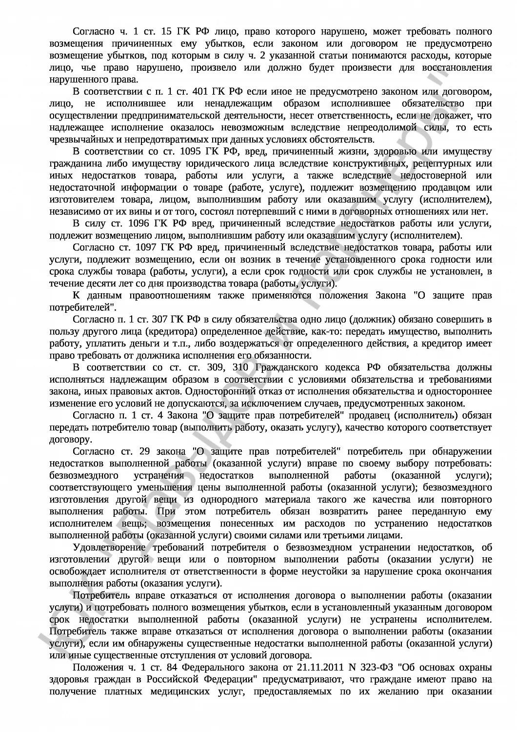 Решение № 2-59/2019  