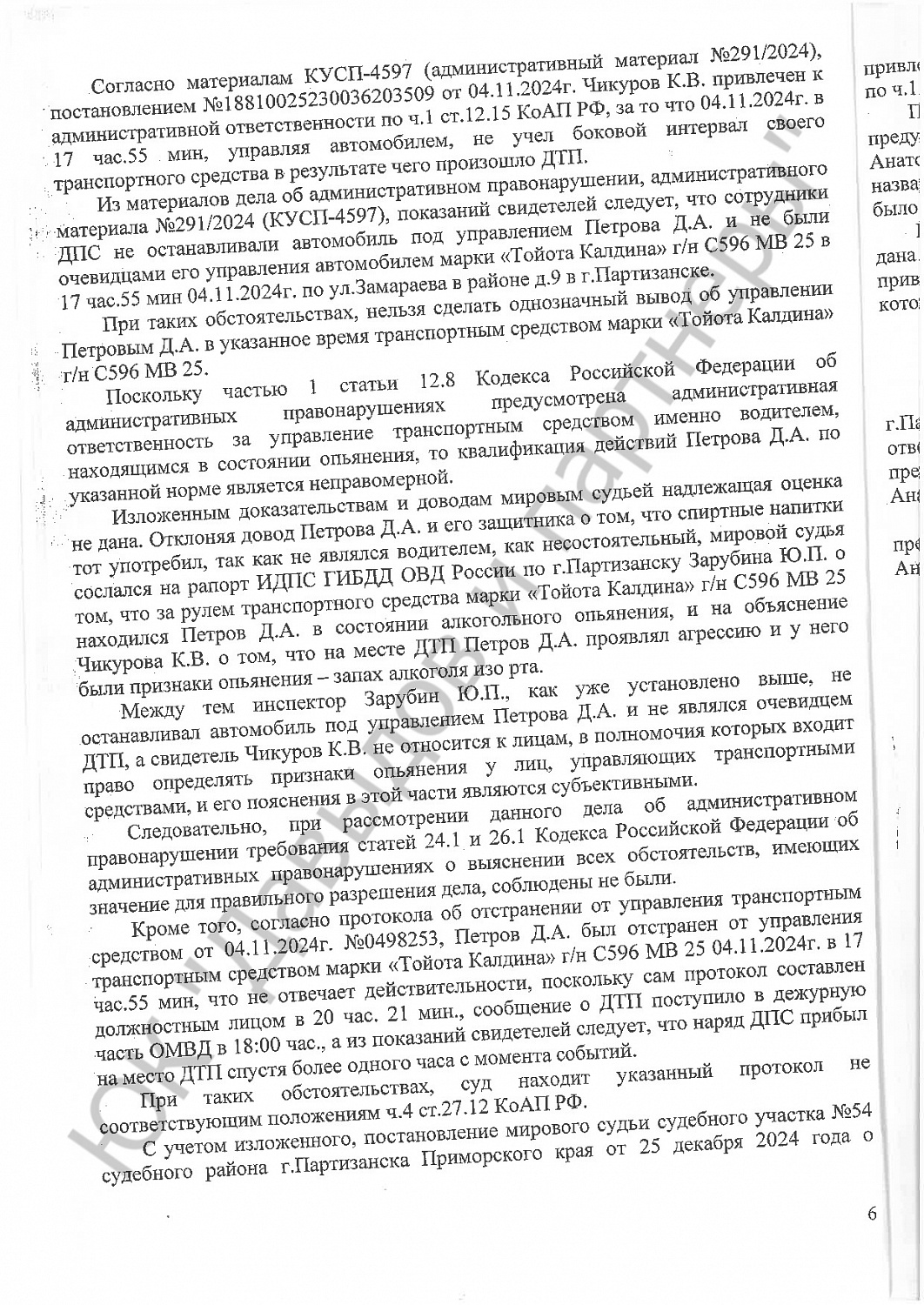 Решение №12-13/2025
