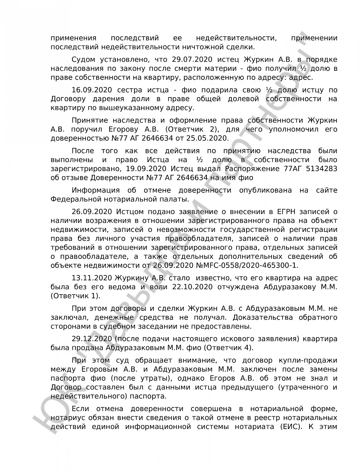 Решение № 2-609/2021 