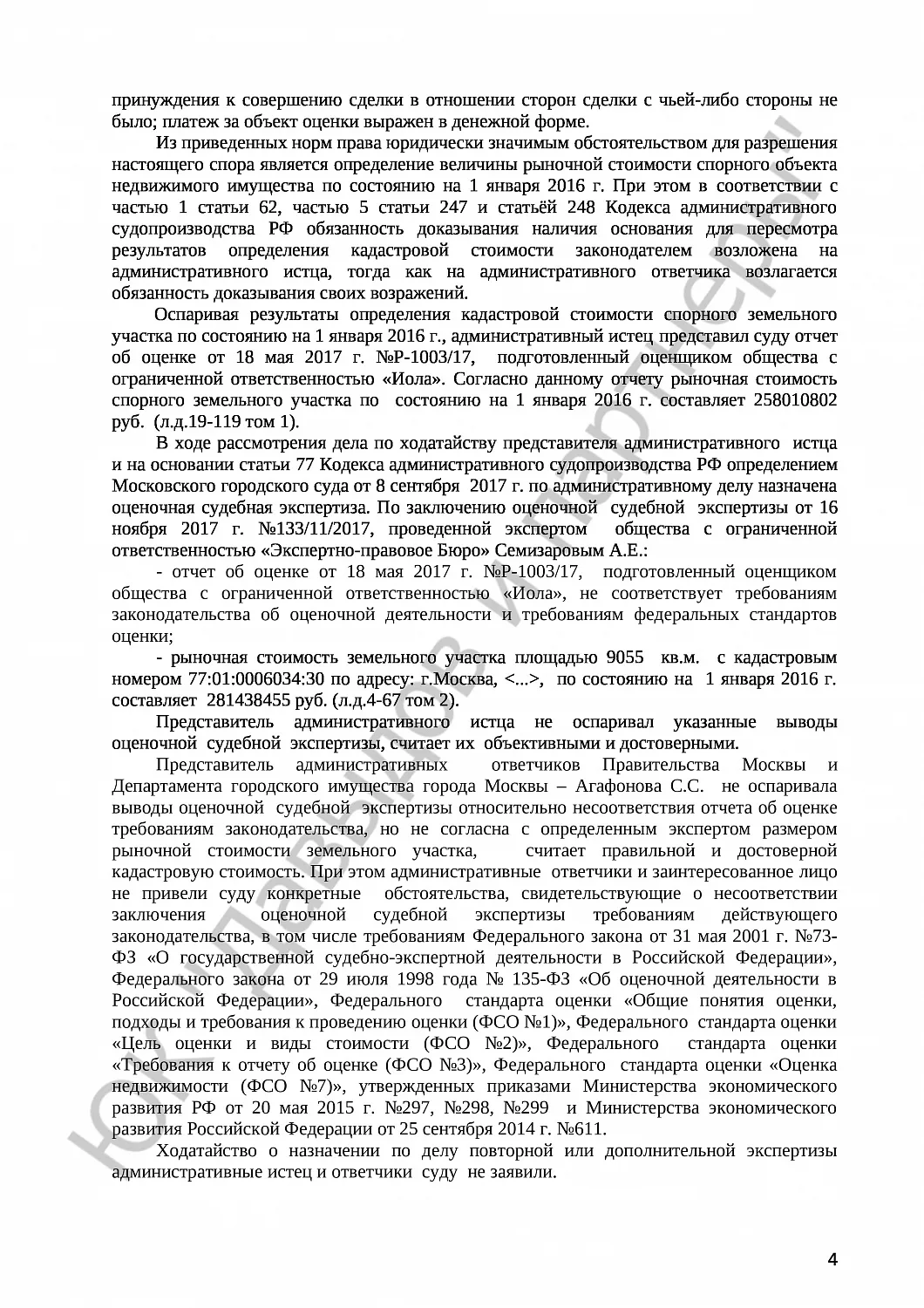 Решение №3а-1613/2017 