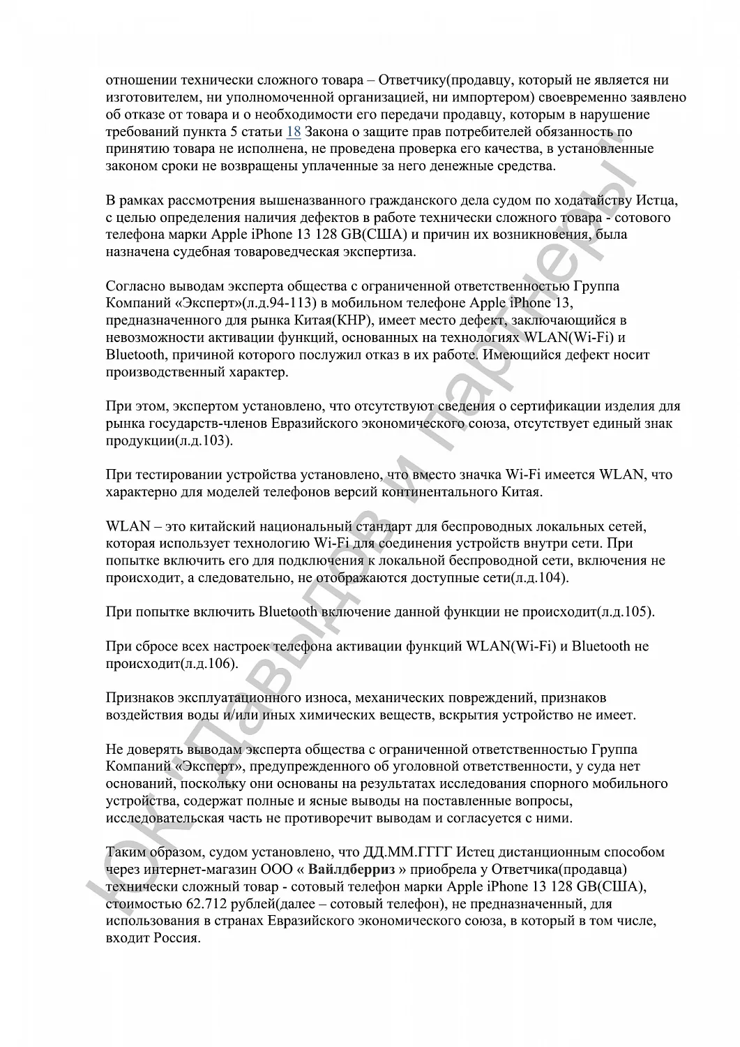Решение №2-02/2024