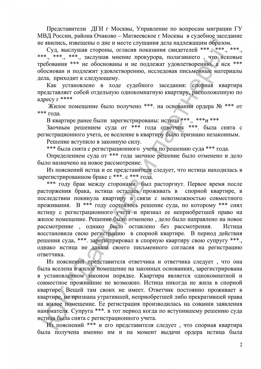 Решение №2-619/2017