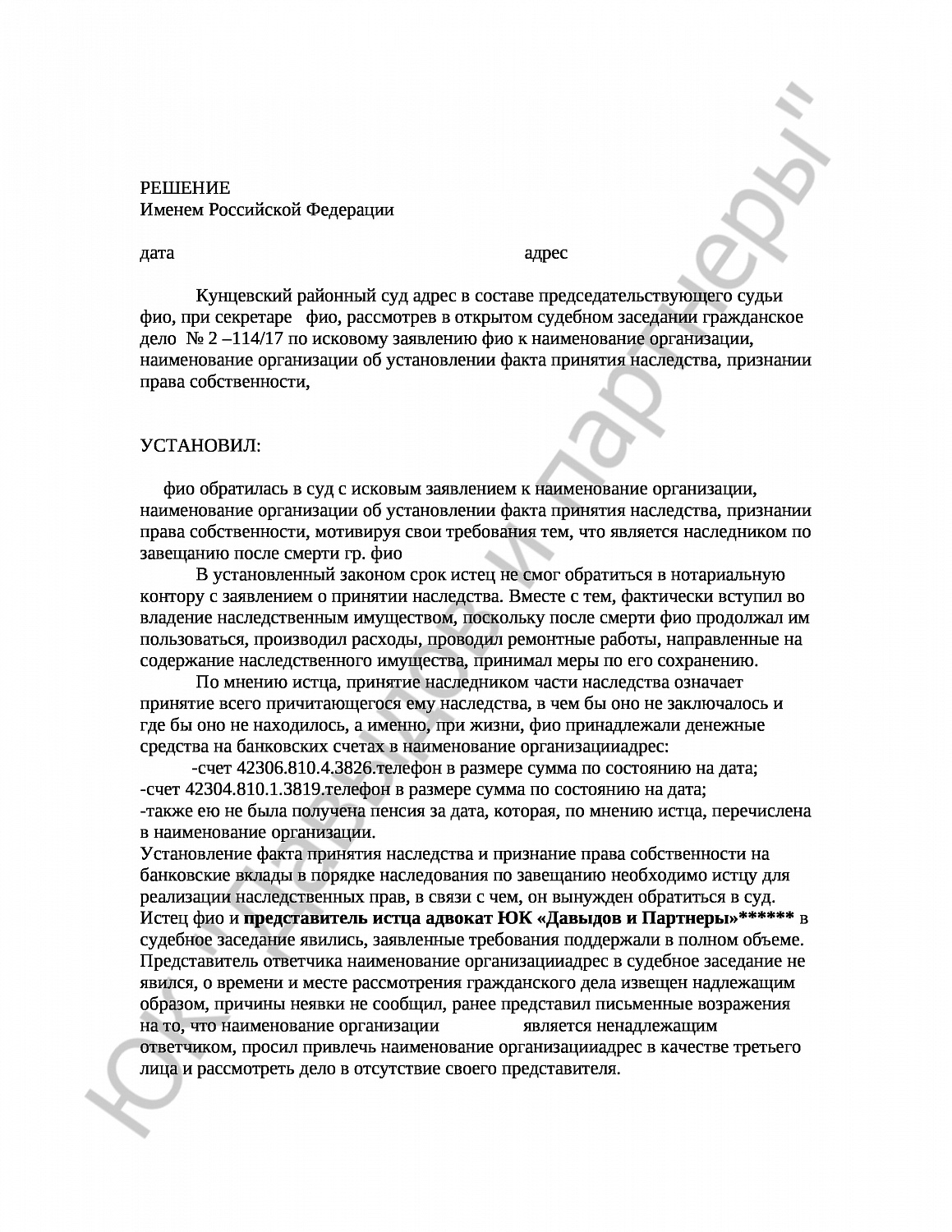 Решение № 2 –114/17 