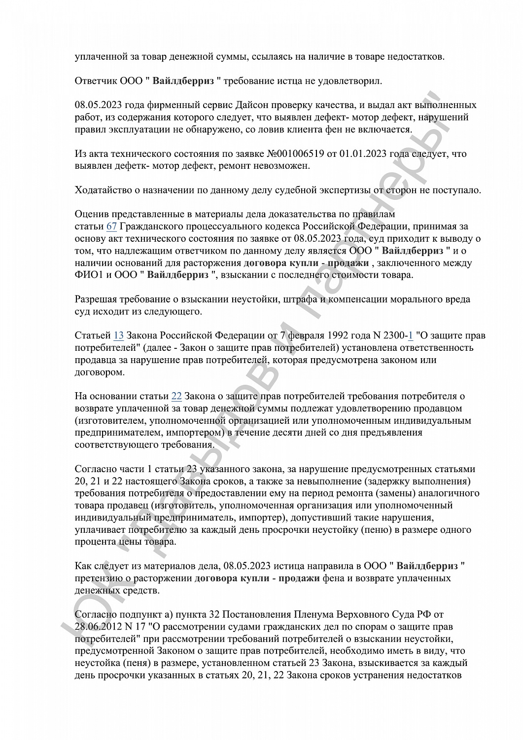 Решение №2-1203/2023