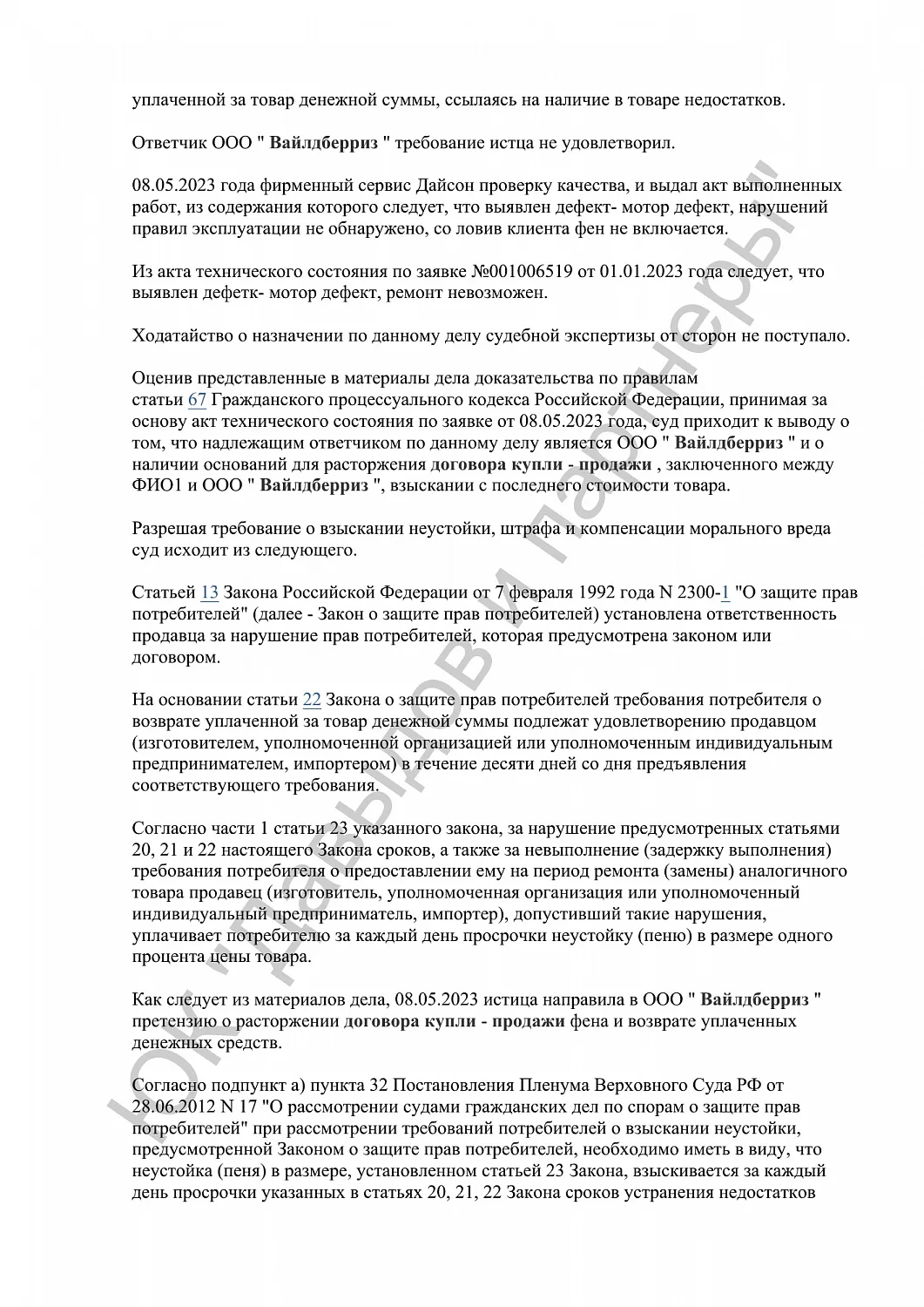 Решение №2-1203/2023