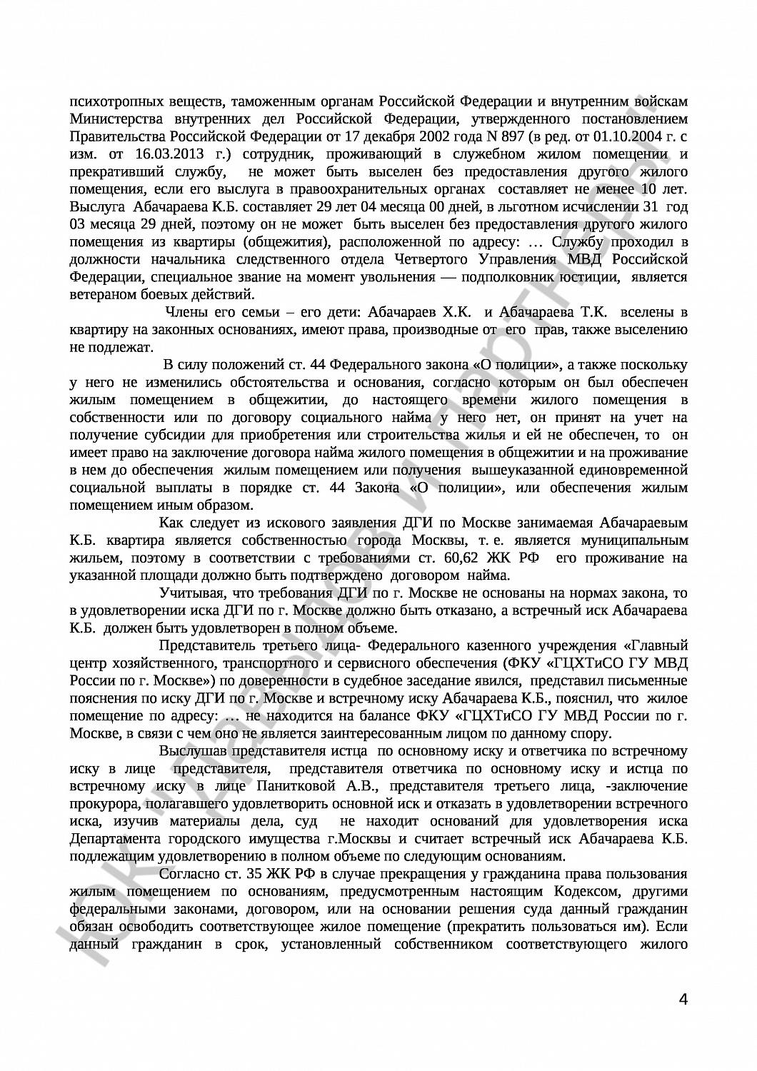Решение № 2-1846/18 