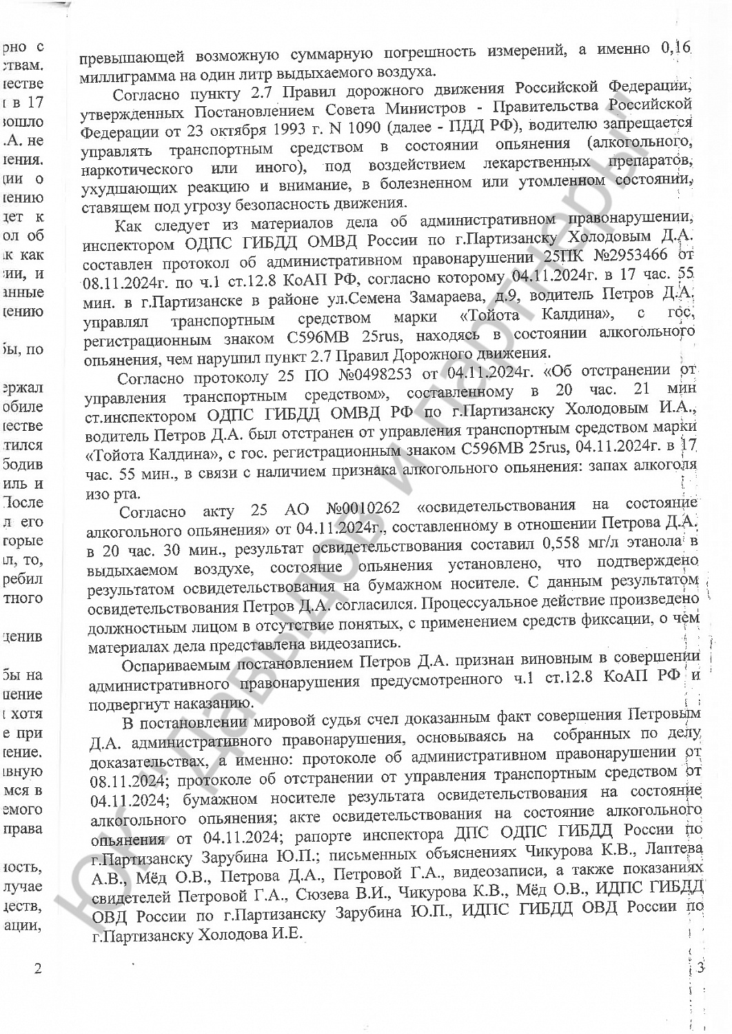 Решение №12-13/2025