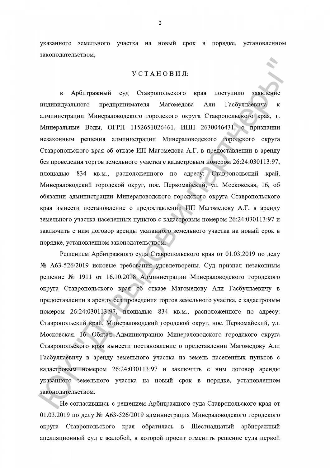 Решение от 11.06.2019