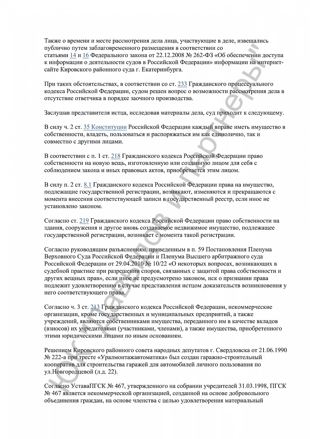 Решение №2-4762/2023