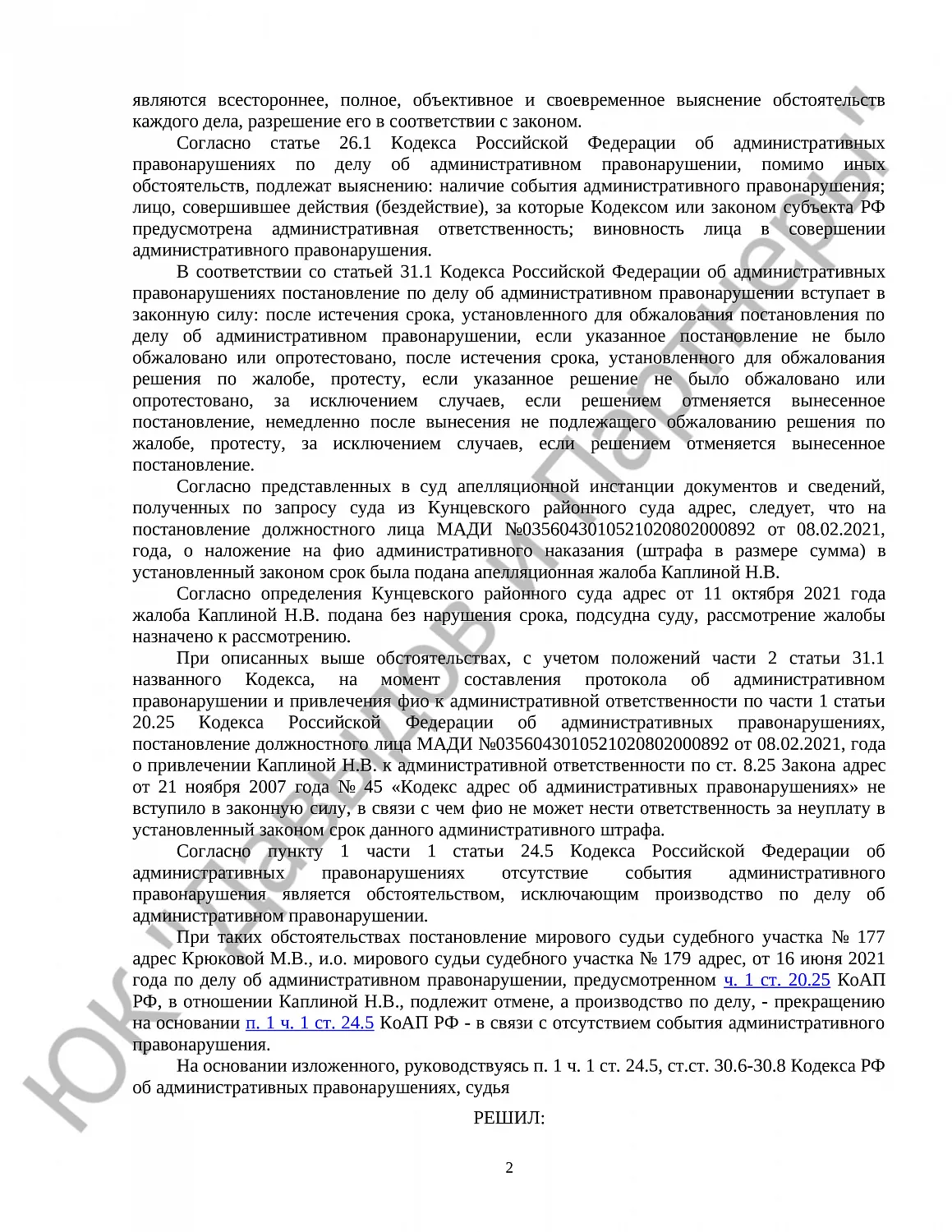 Решение № 01/2021