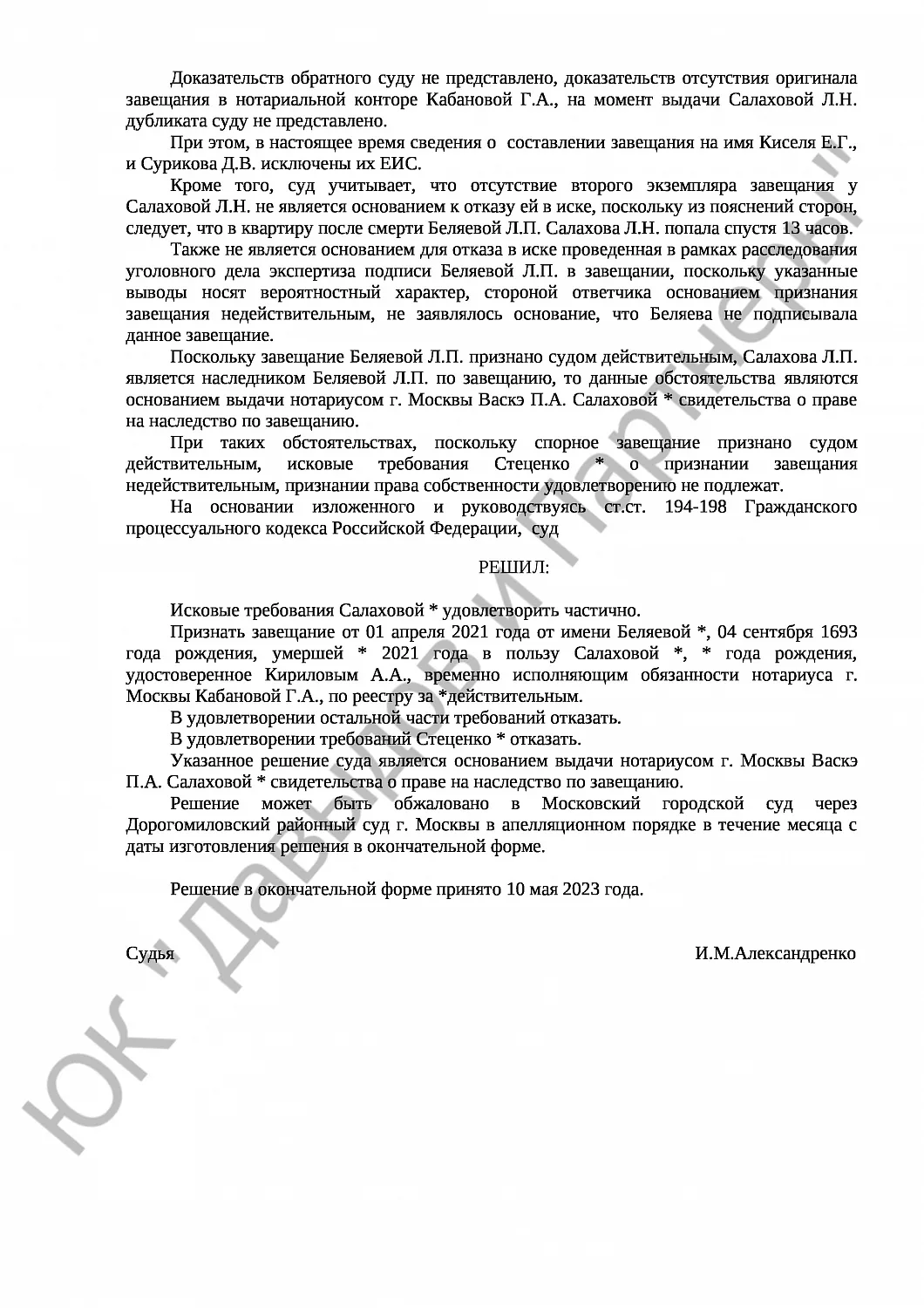 Решение № 2-161/23 