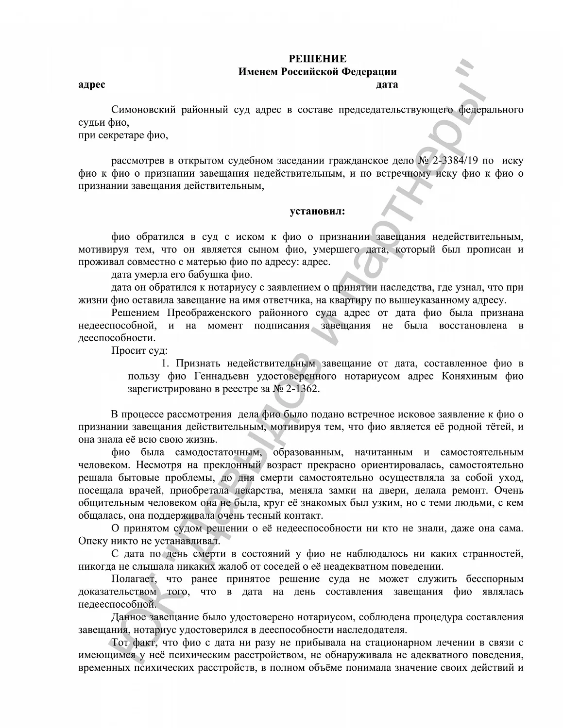 Решение №2-3384/2019