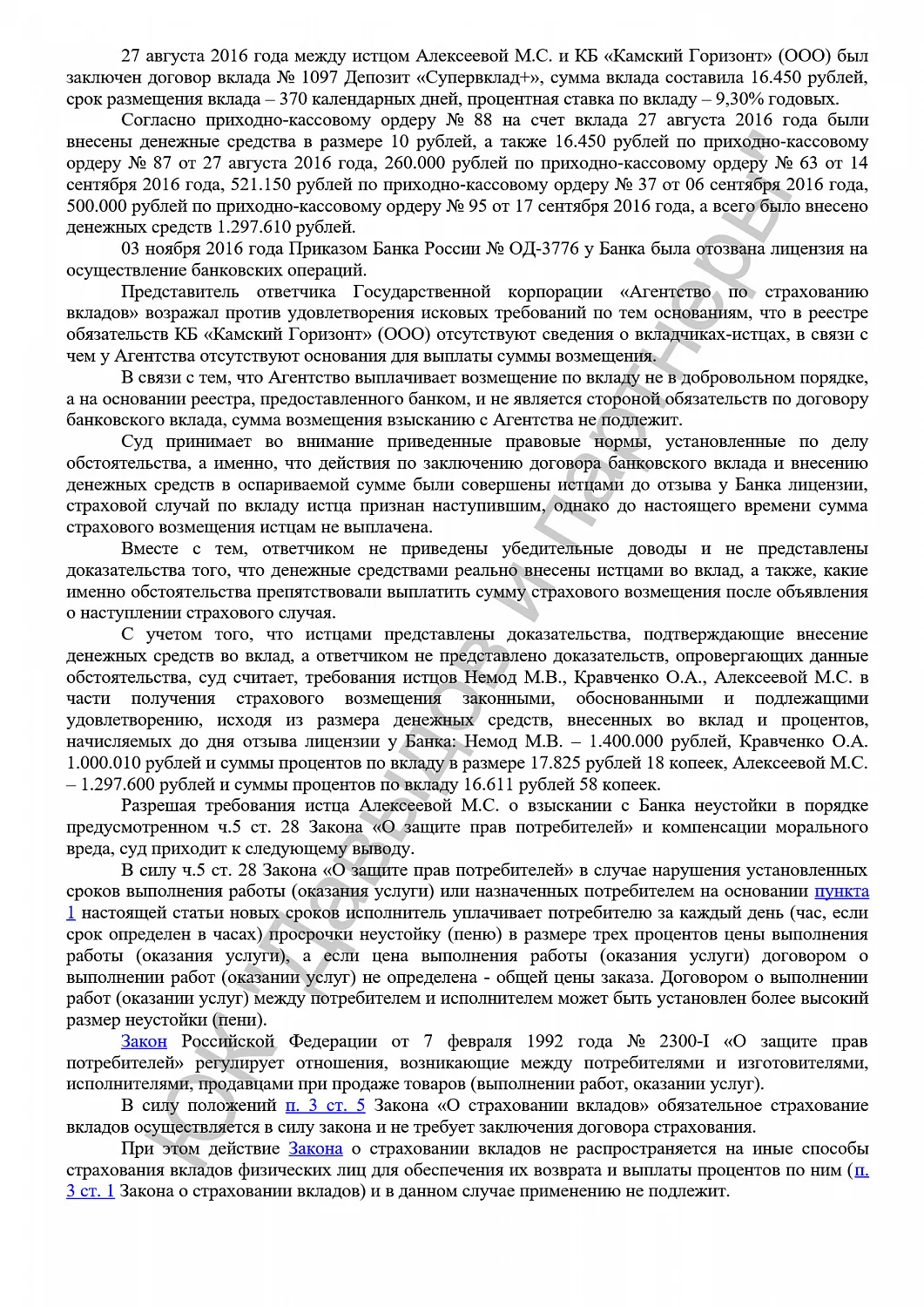 Решение №2-3082/2017