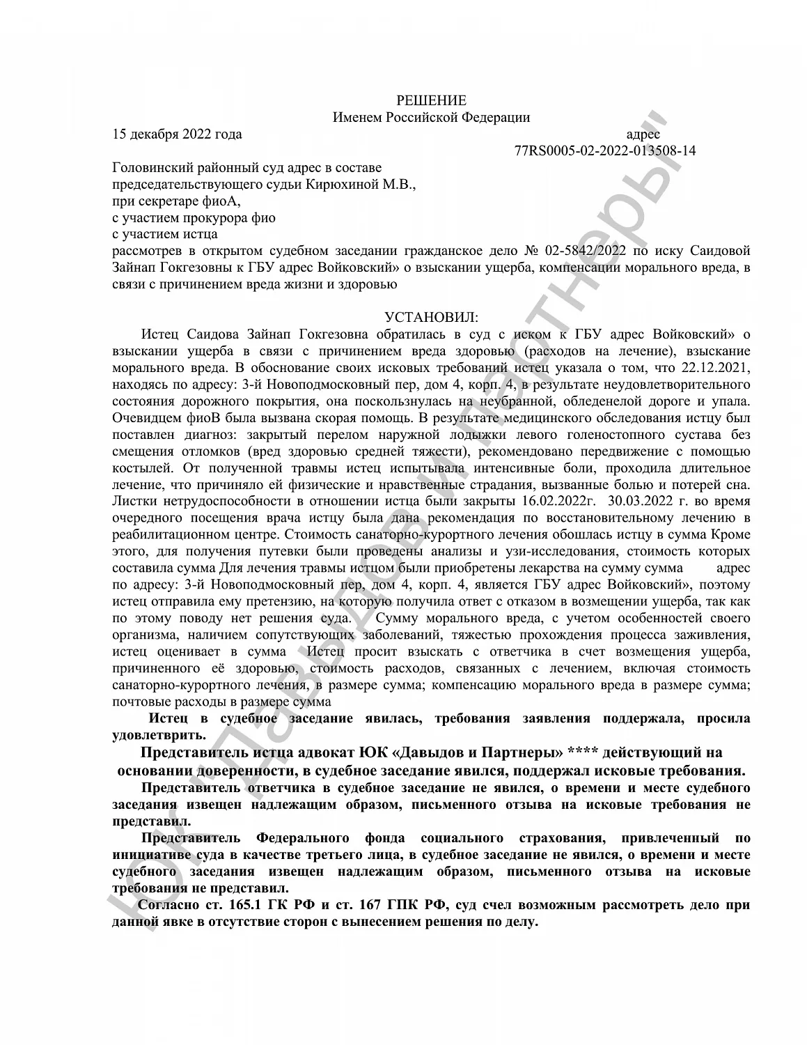 Решение №02-5842/2022