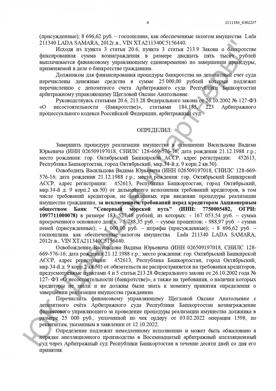 Решение №А07-2192/2022