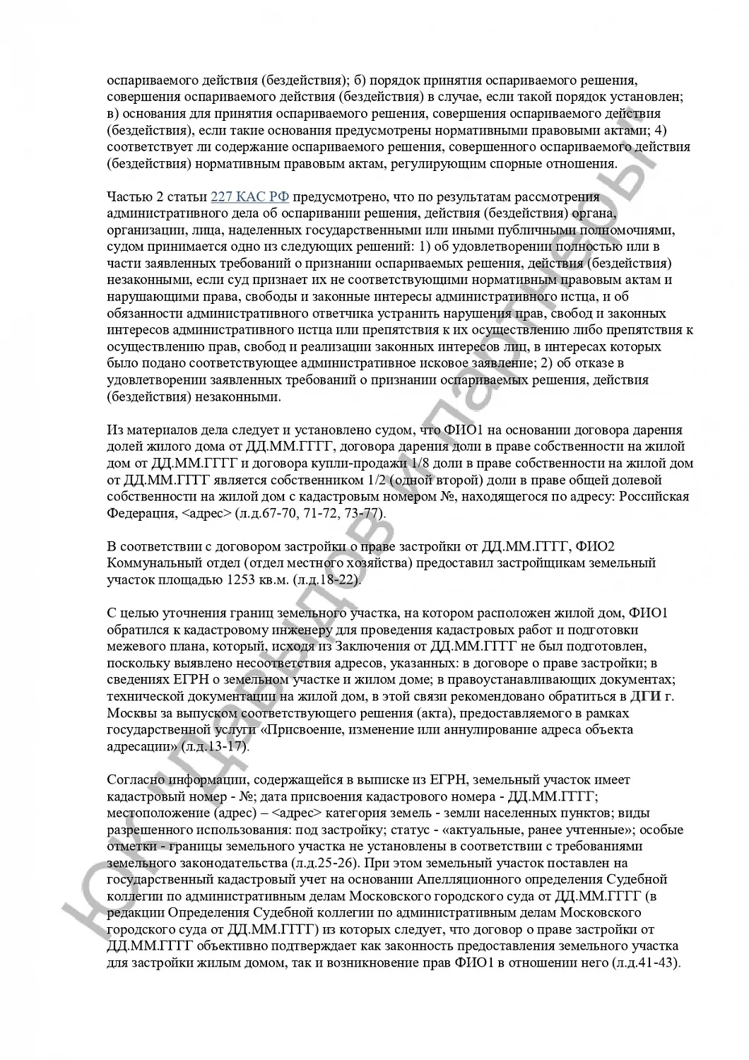 Решение №2а-278/2024
