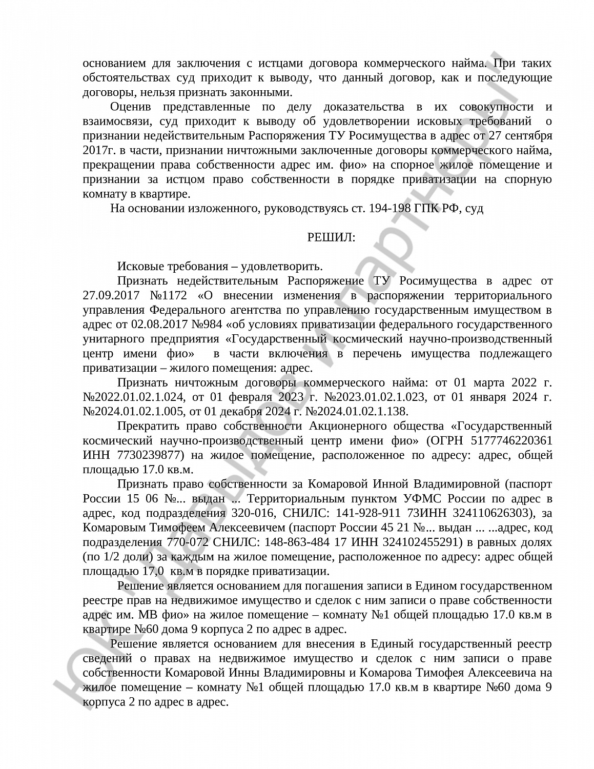 Решение № 02-2674/2025 