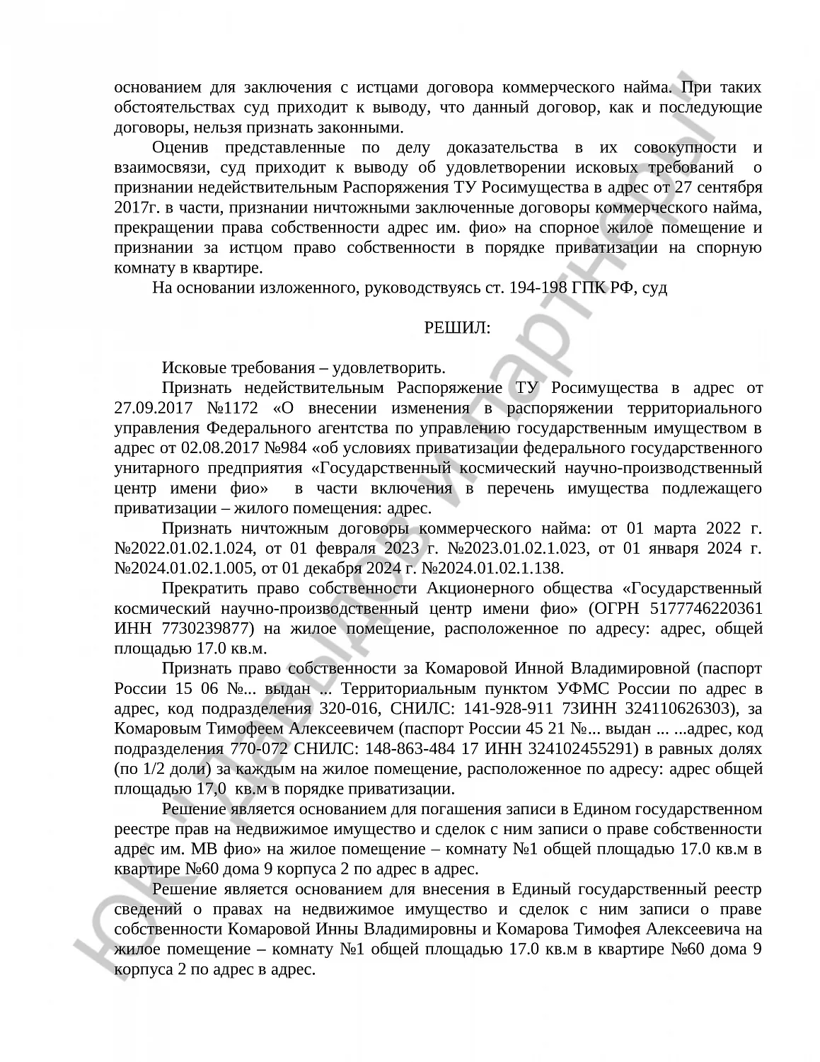Решение № 02-2674/2025 