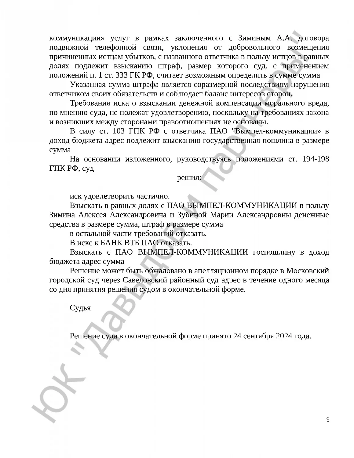 Решение № 2-810/2024