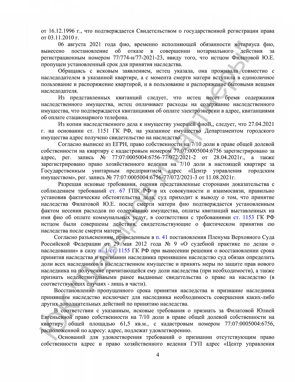 Решение №2-386/2023