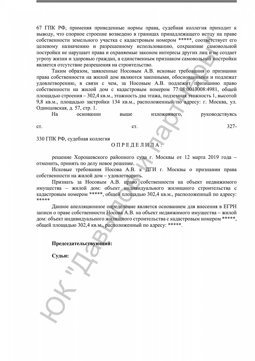 Решение от 20.08.19