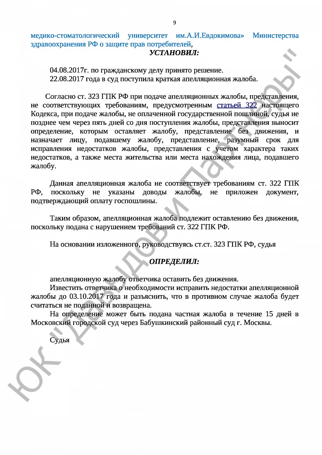 Решение № 2-240/17 