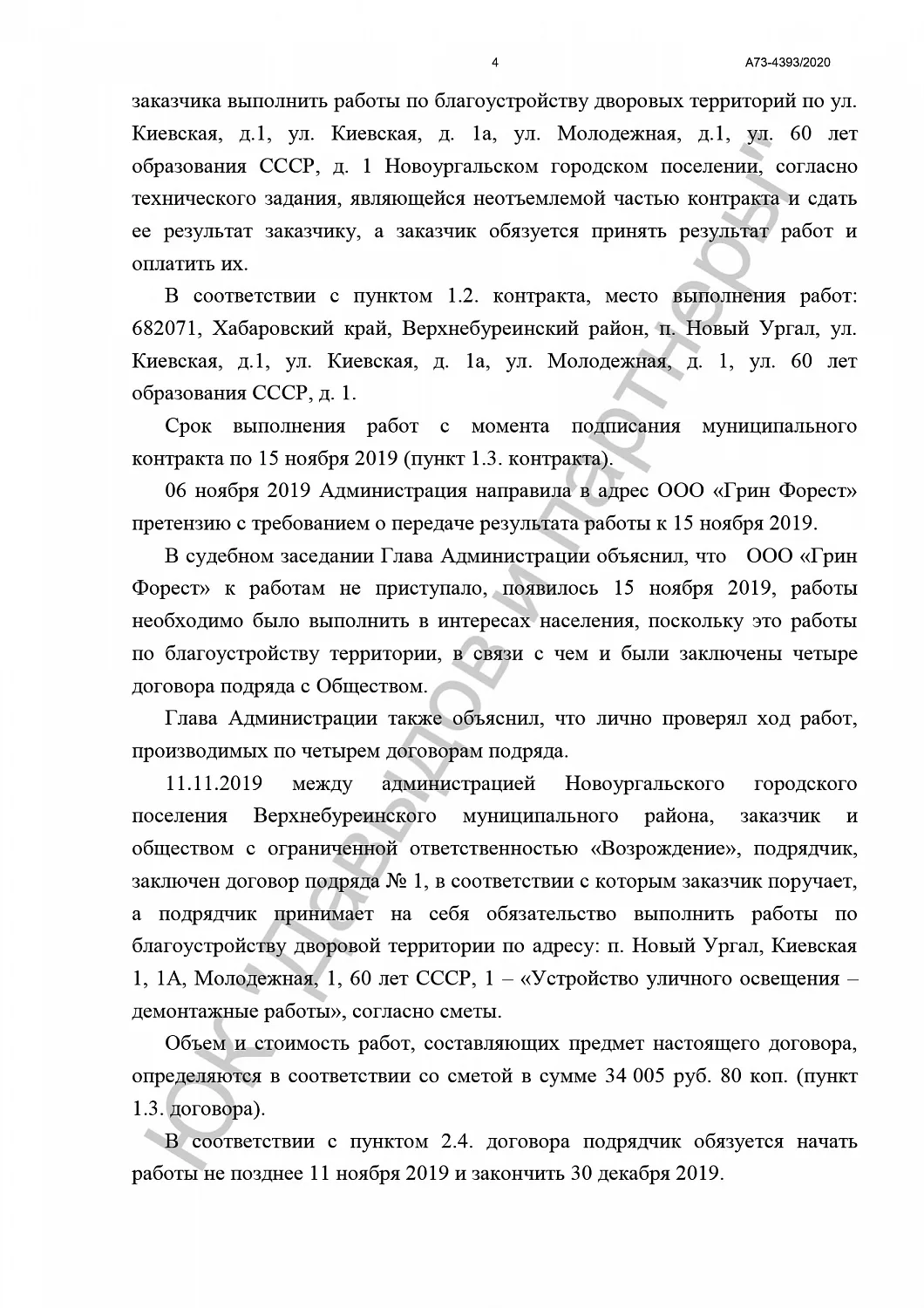 Решение от 17.08.20