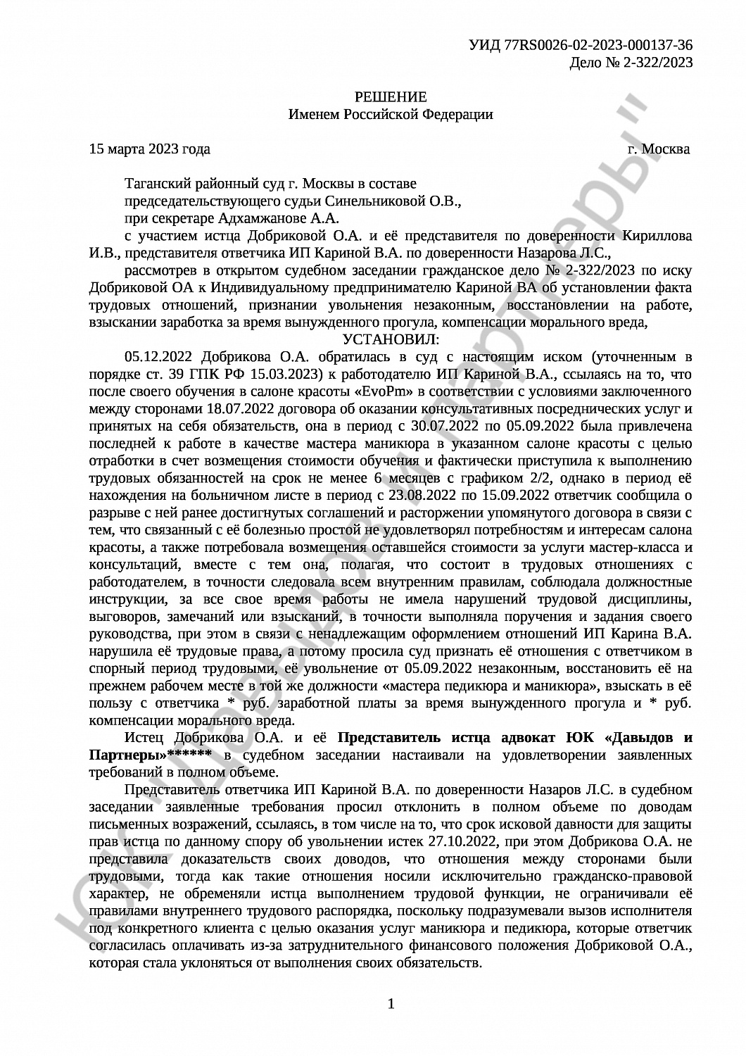 Решение № 2-322/2023