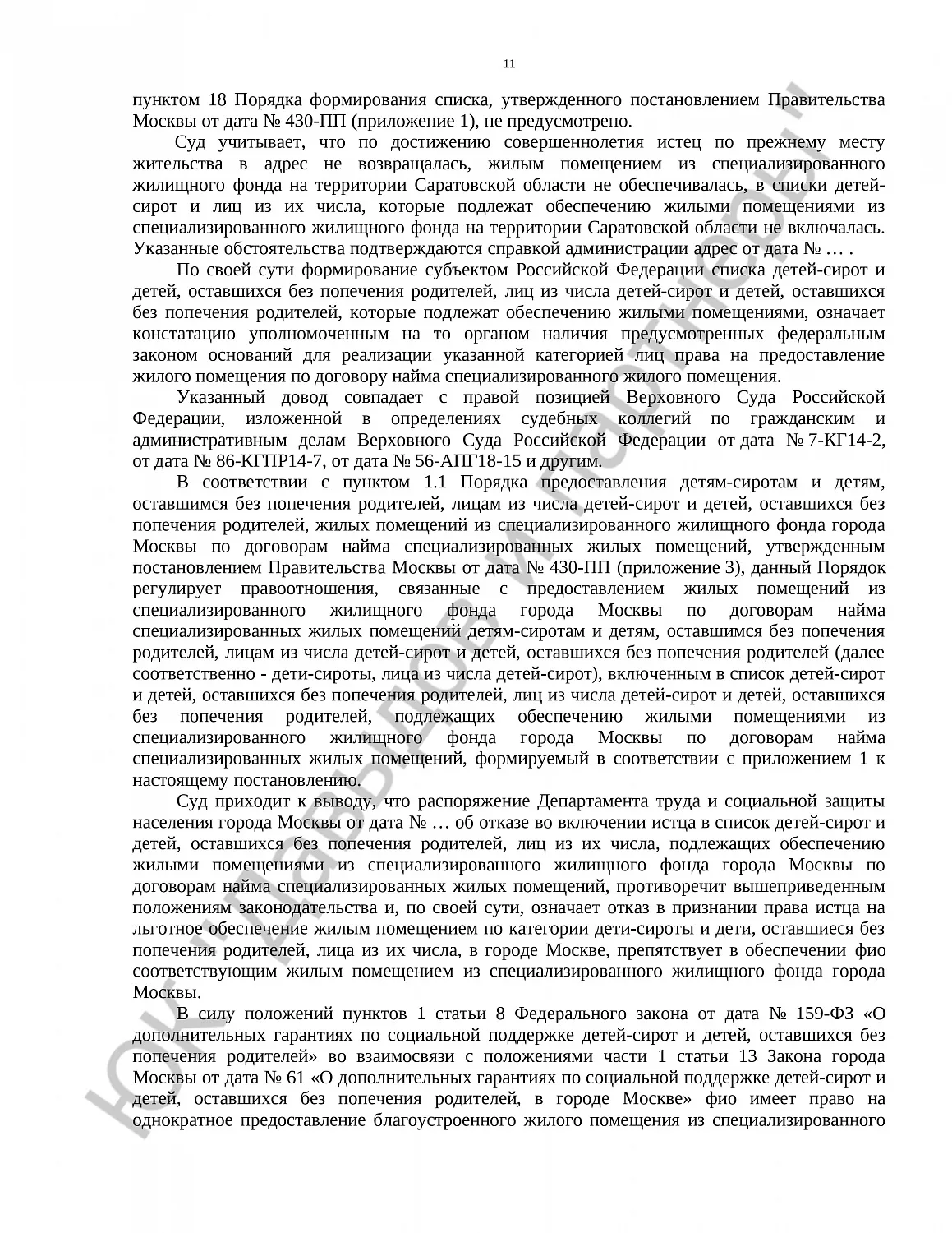 Решение № 02-5724/2019 