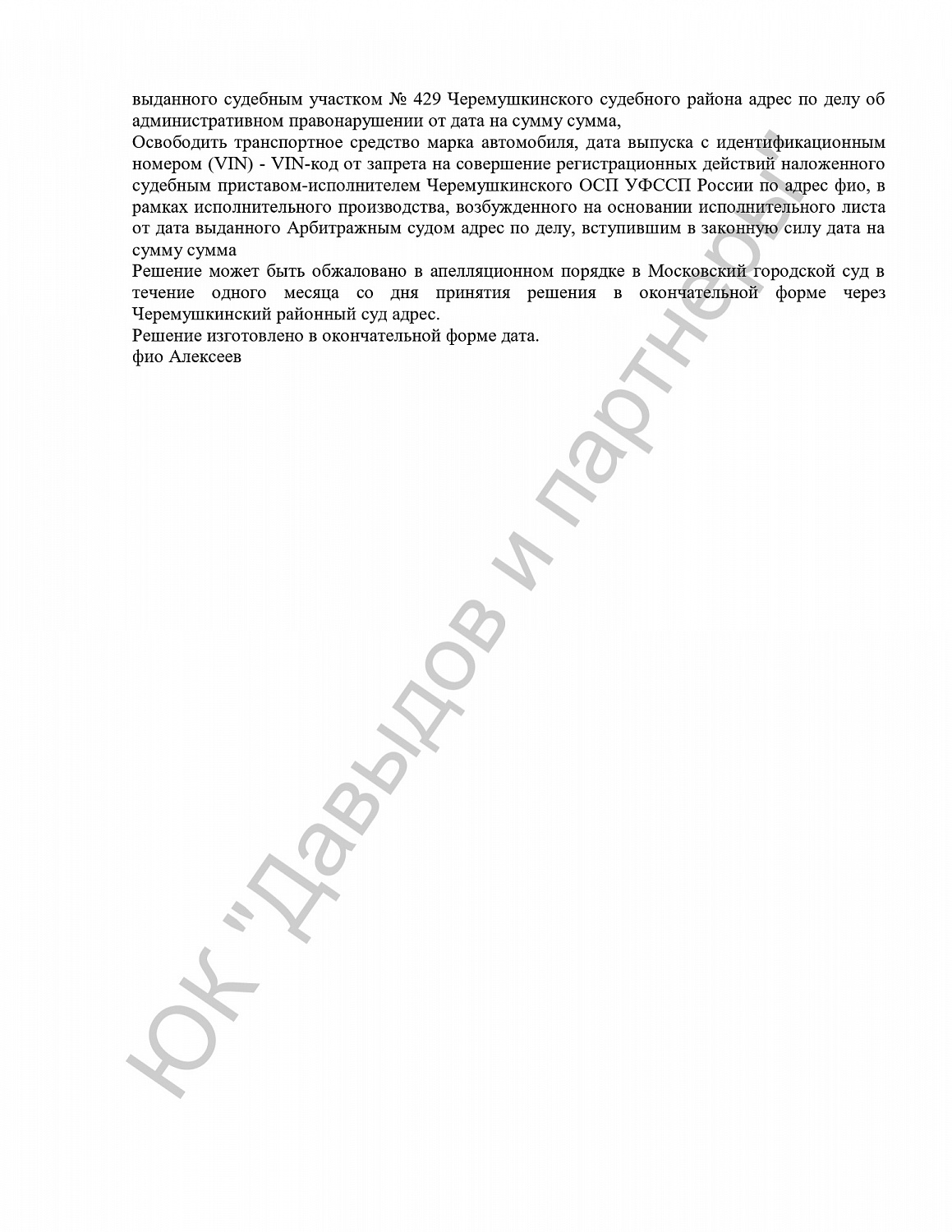 Решение №2-1025/2012