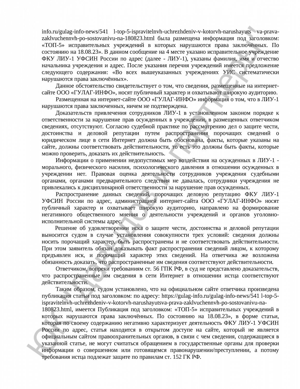 Решение N 2-6272/2024 