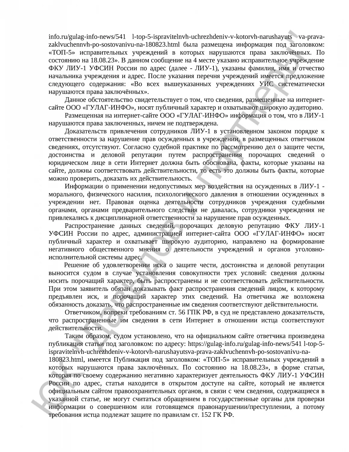 Решение N 2-6272/2024 