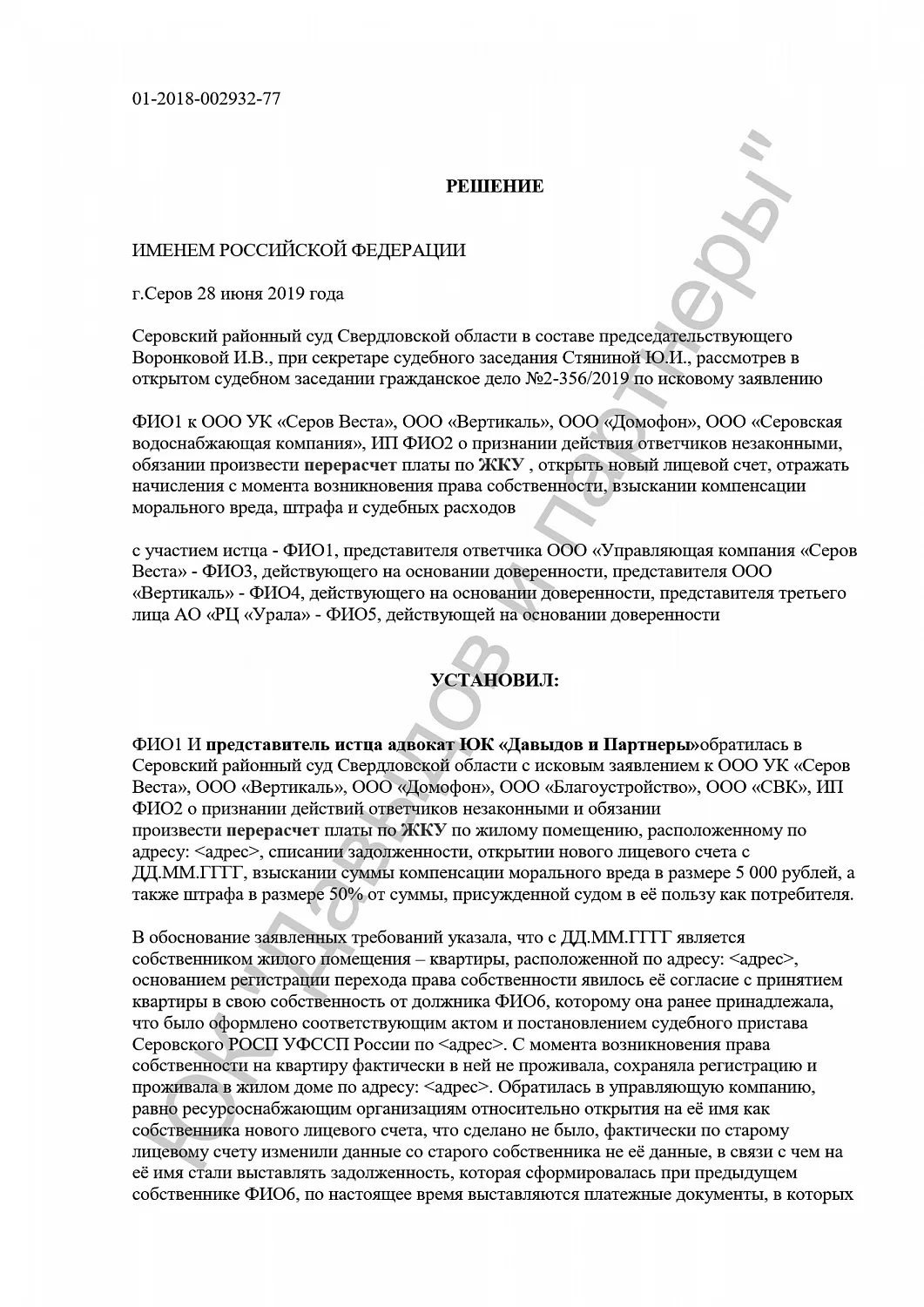 Решение №2-356/2019