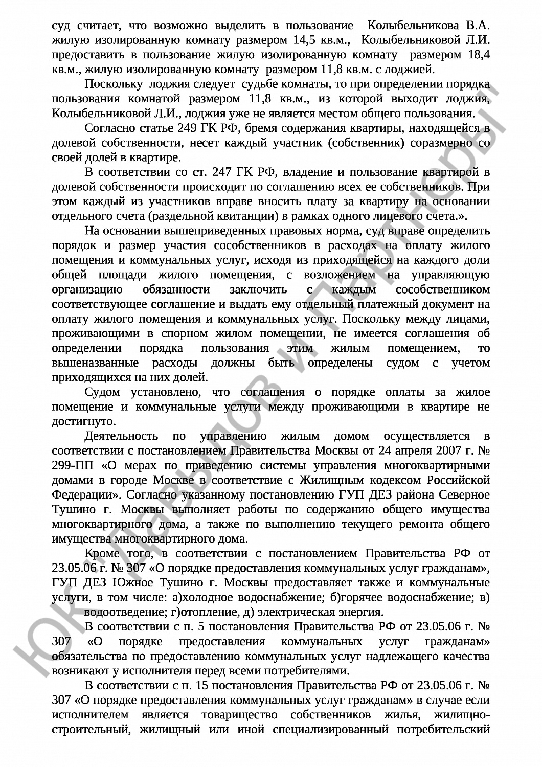 Решение № 2-2009/17 