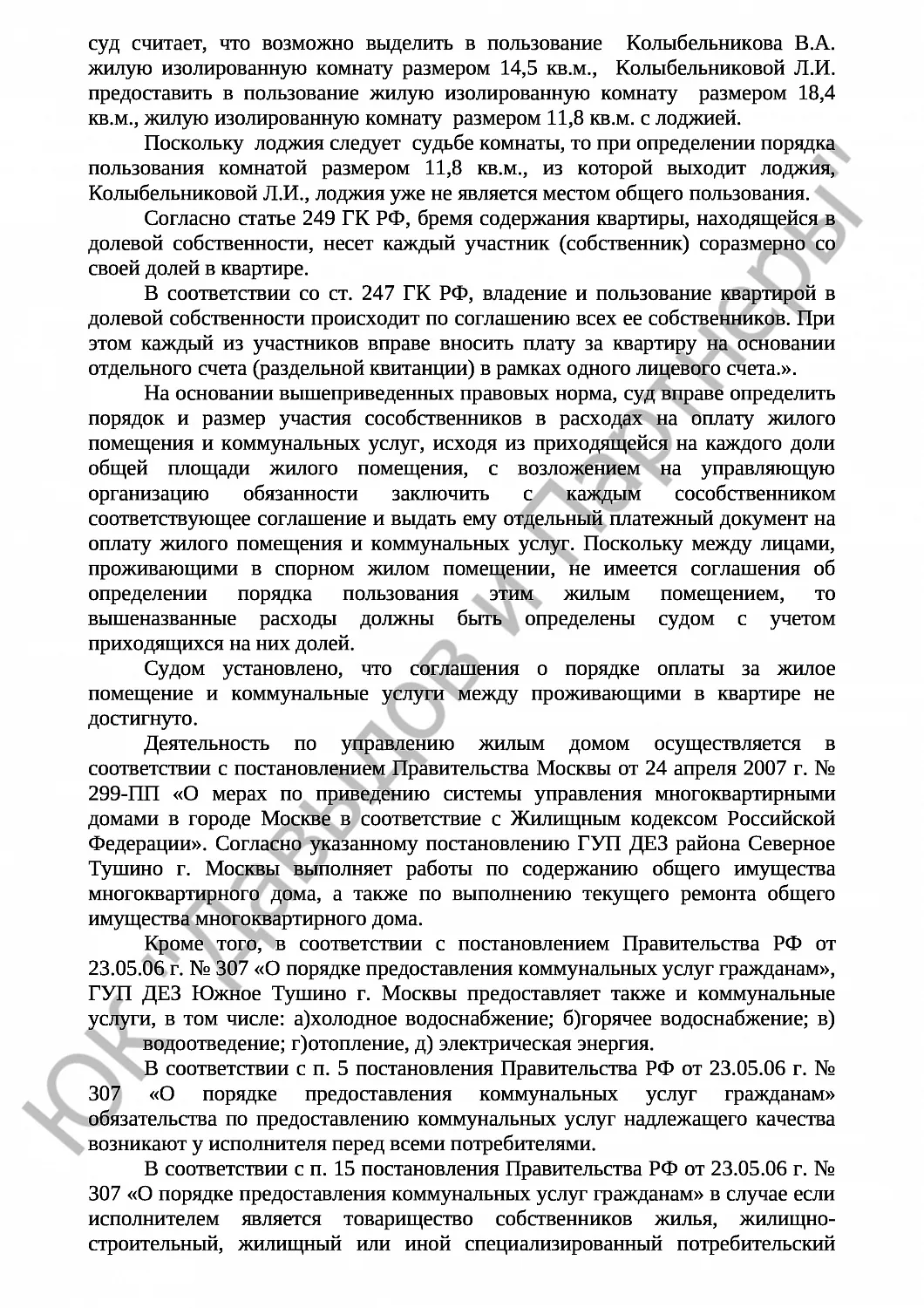 Решение № 2-2009/17 