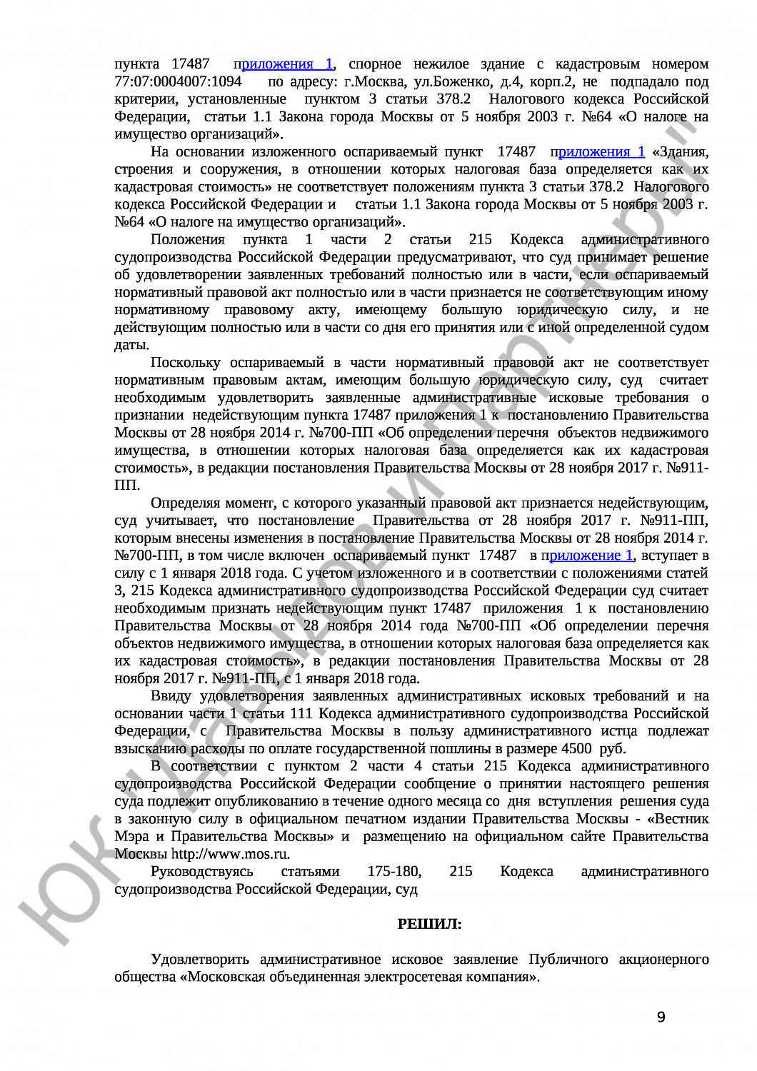 Решение № 3а-2966/2018 