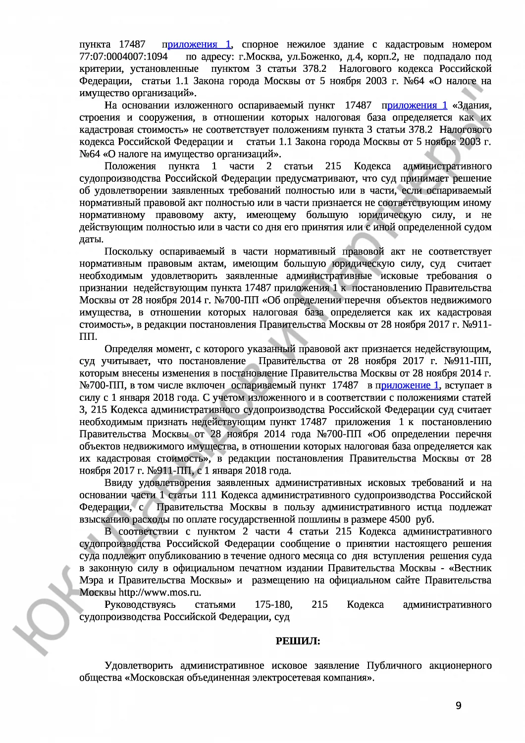 Решение № 3а-2966/2018 