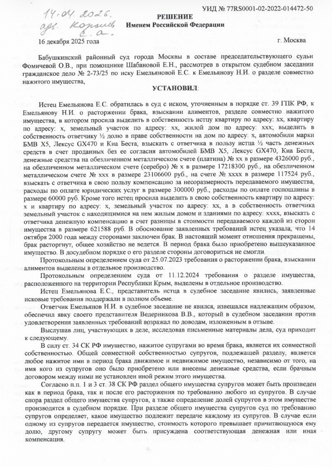 Решение от 16.12.2025