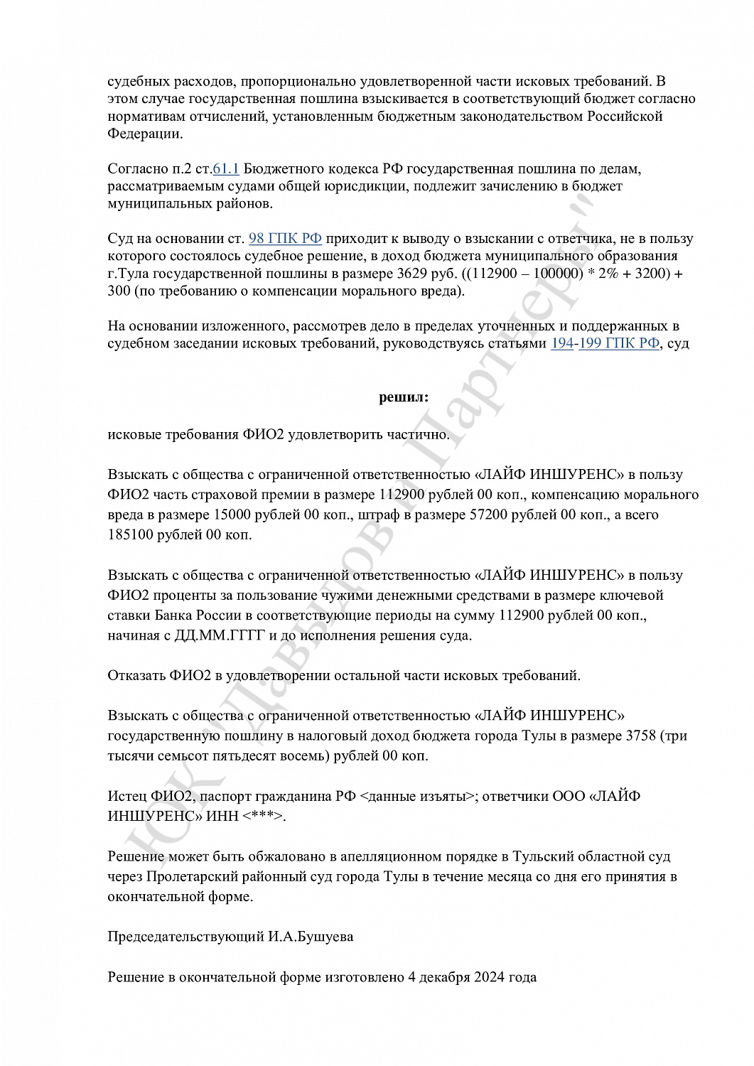 Решение №27-01-2024