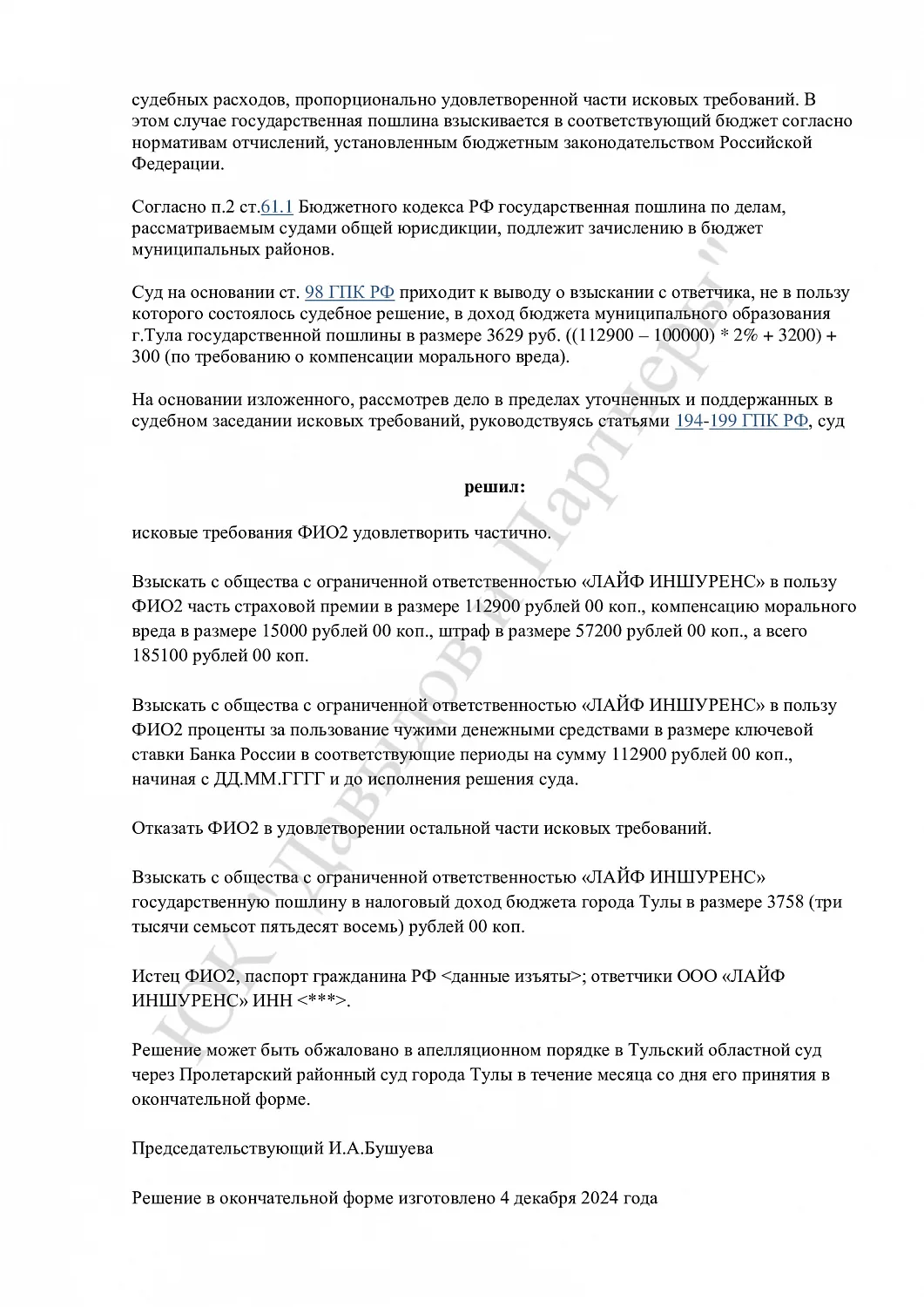 Решение №27-01-2024