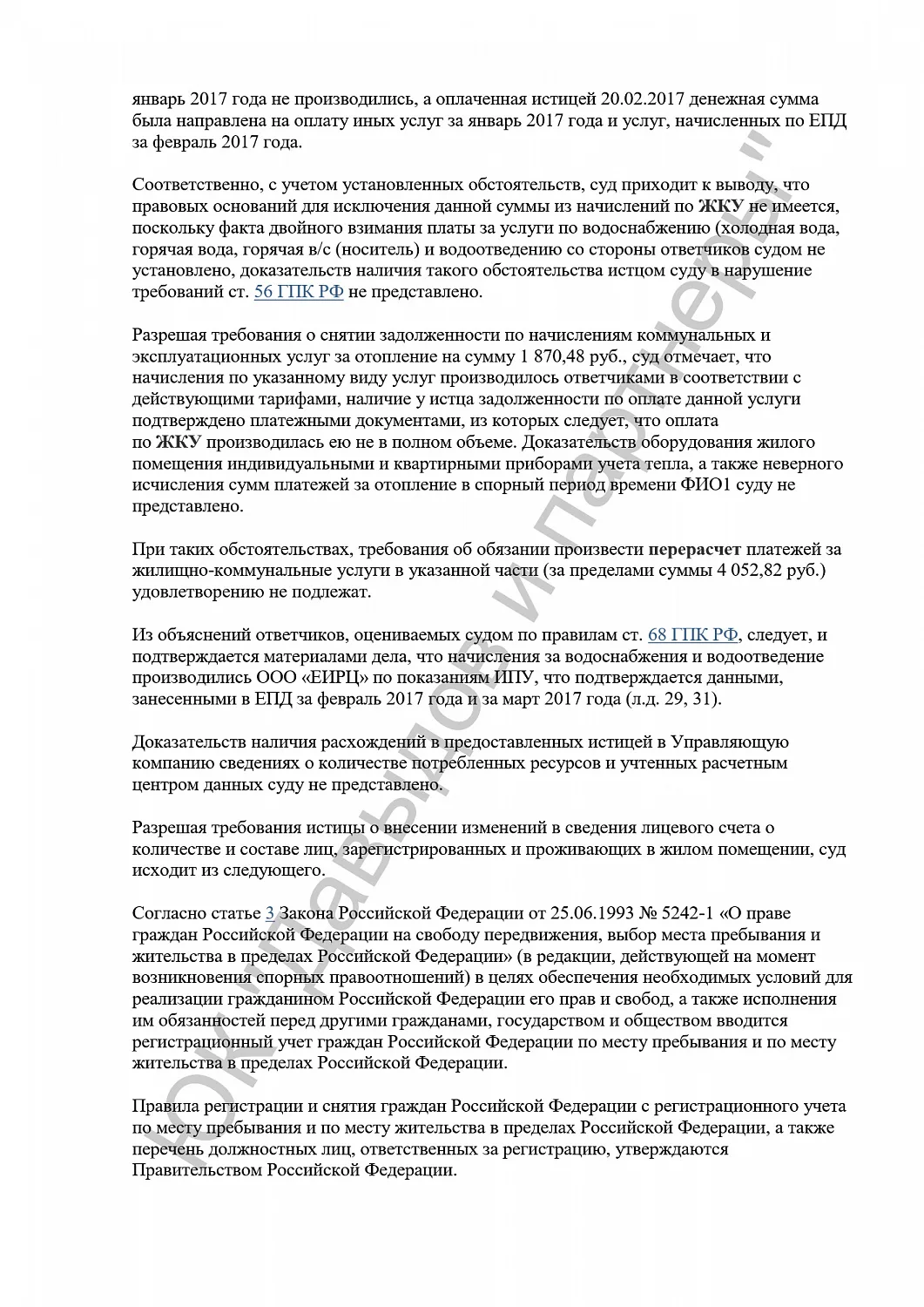 Решение №2-0217/2018