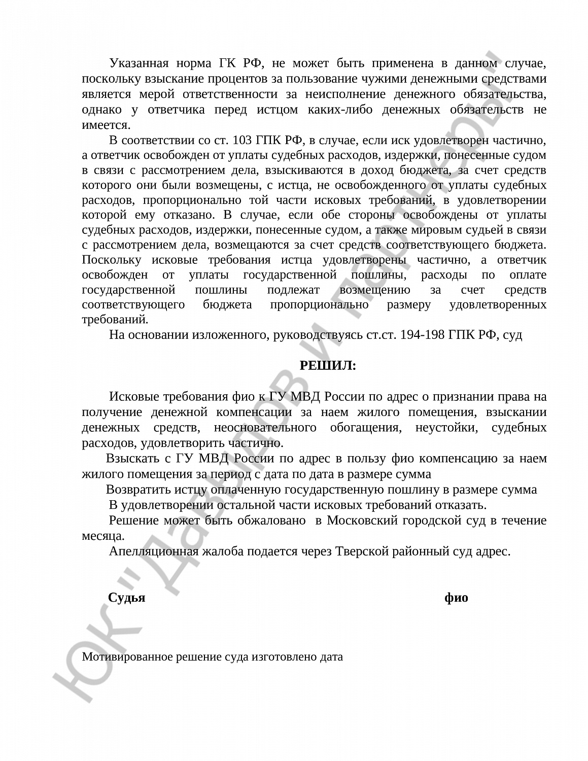 Решение № 2-31610/2019/ 